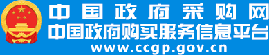 中国政府采购网